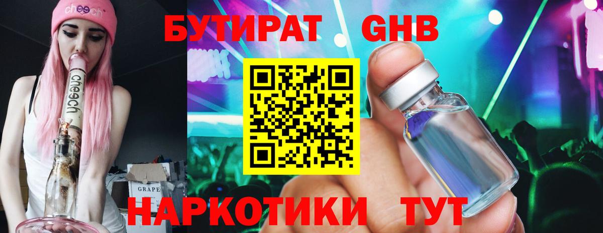 Петрозаводск  Бутират GHB  Вход с VPN 