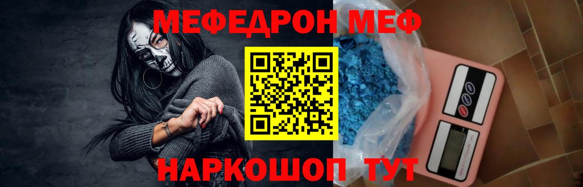 МЕФ  МЯУ-МЯУ мука  МЯУ-МЯУ mephedrone  Вход с VPN  Петрозаводск 